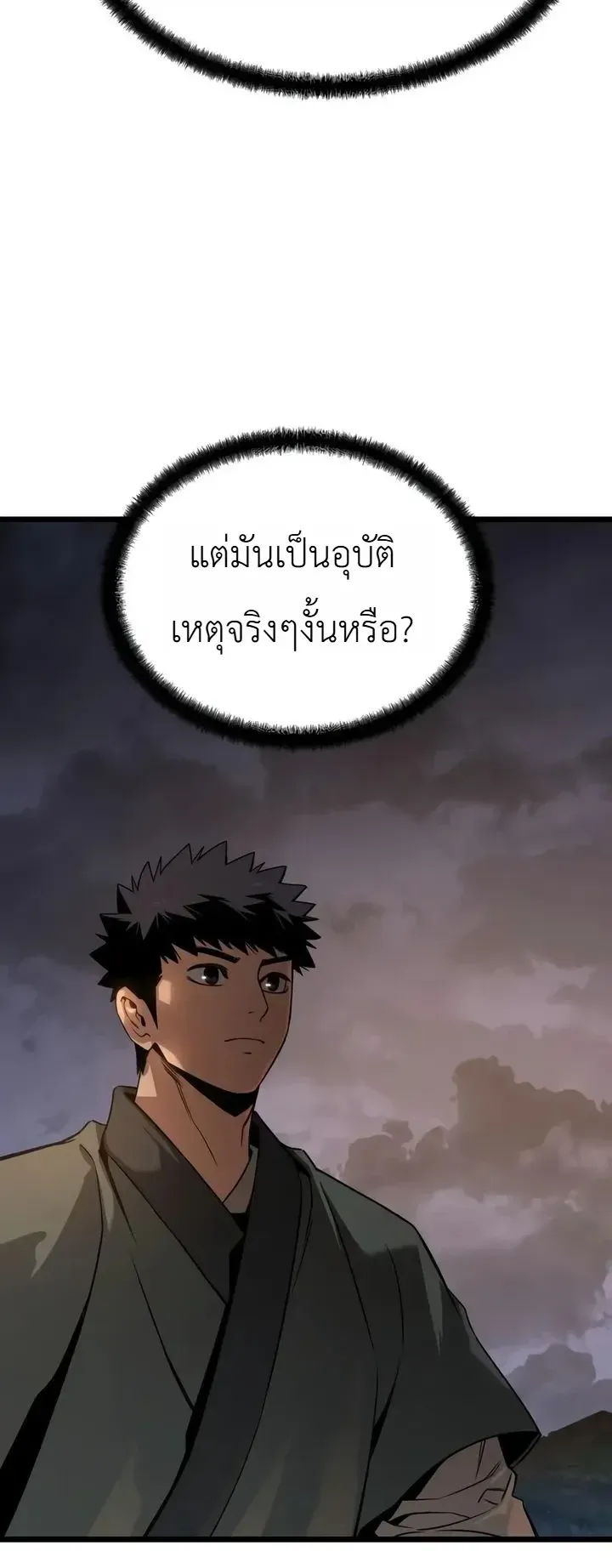 The Former Supreme ตอนที่ 5 หน้า 18