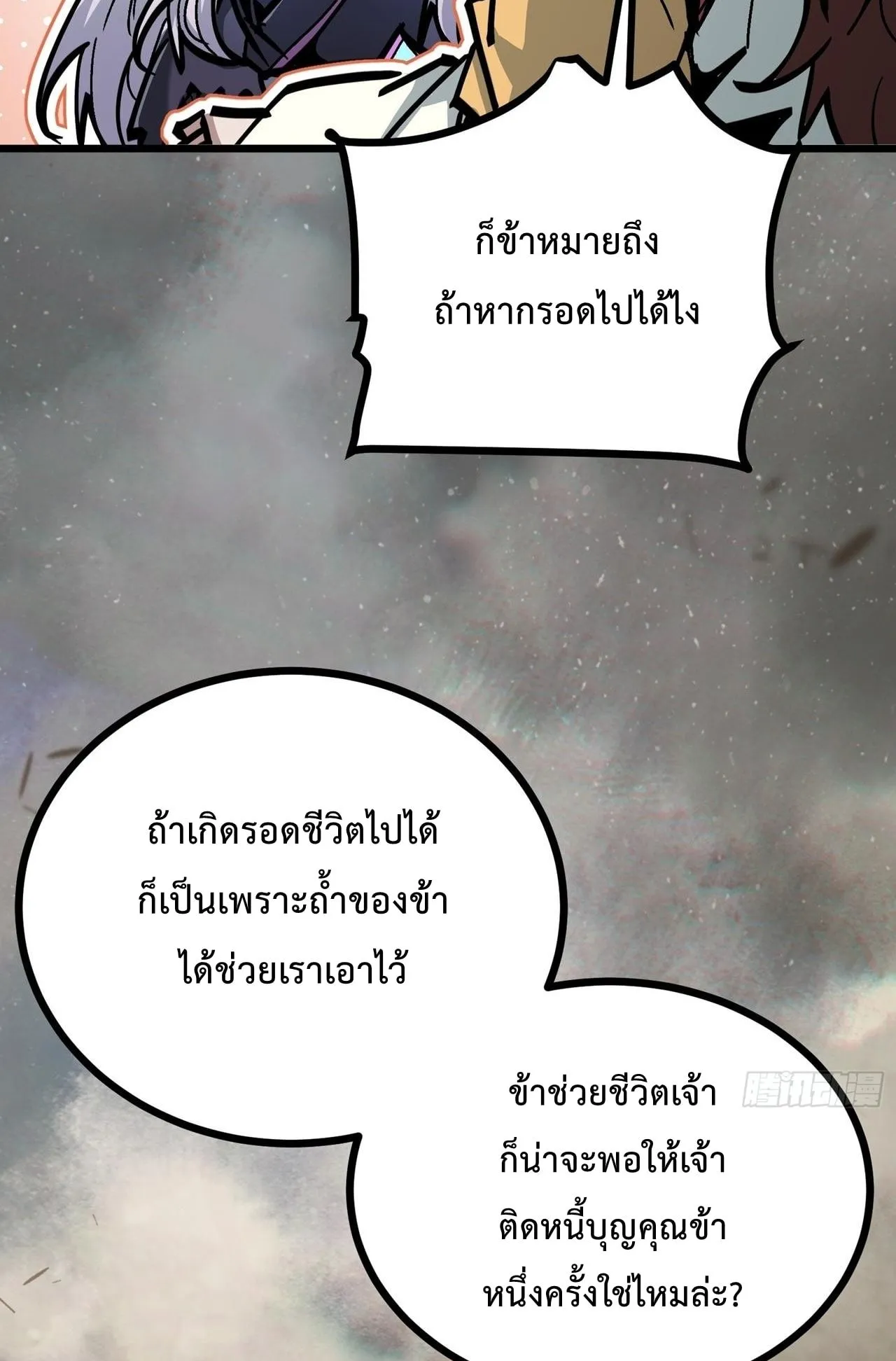 Immortal Fairy, Please Listen to My Explanation ตอนที่ 9 หน้า 31