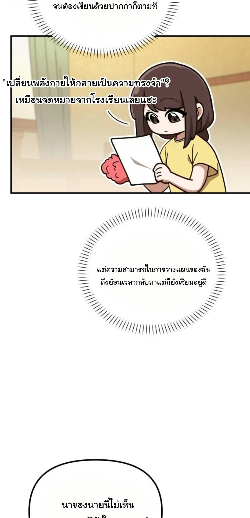 The Genius Wants to be Ordinary! ตอนที่ 37 หน้า 55