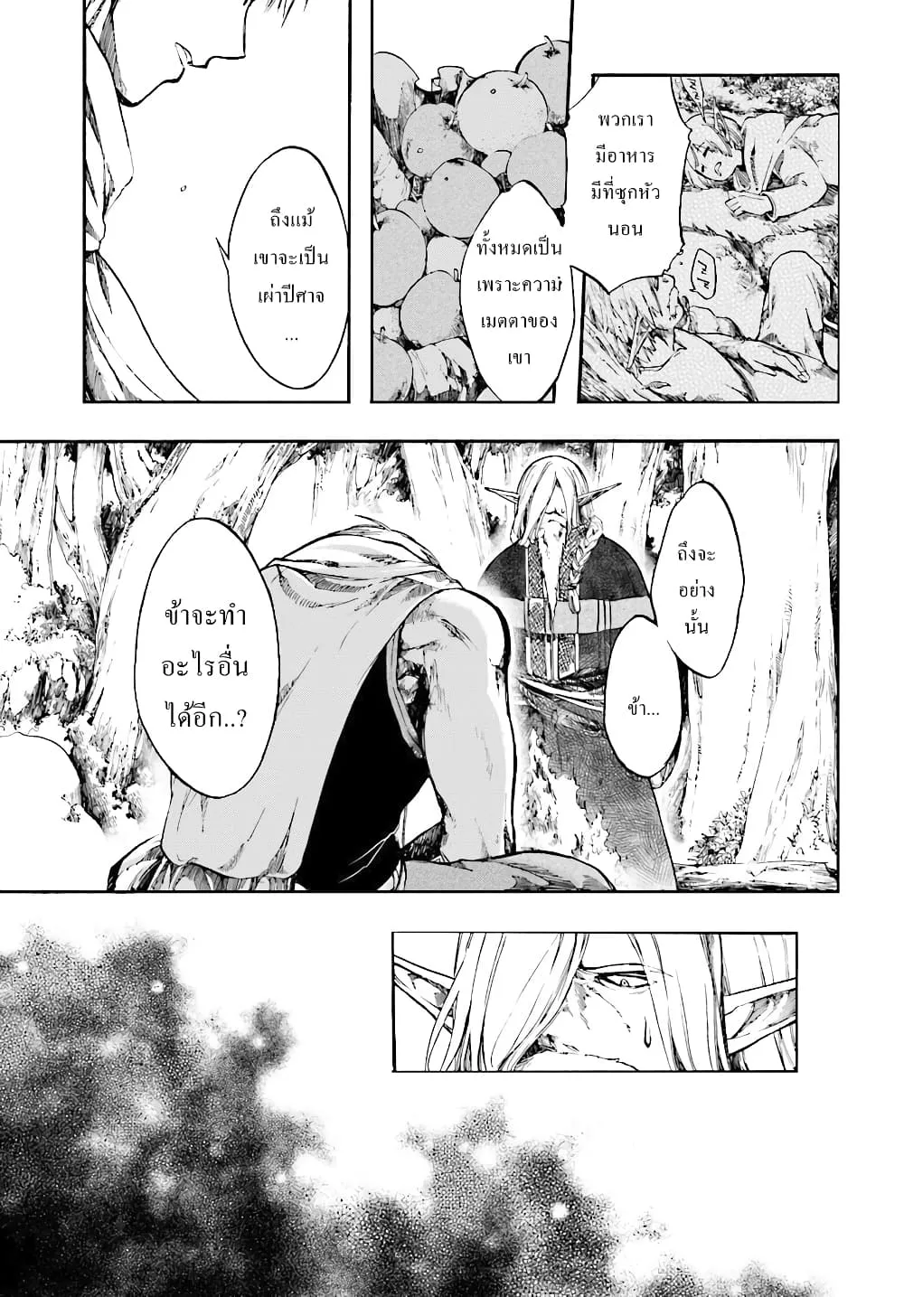 Isekai Mokushiroku Mynoghra ตอนที่ 2 หน้า 24