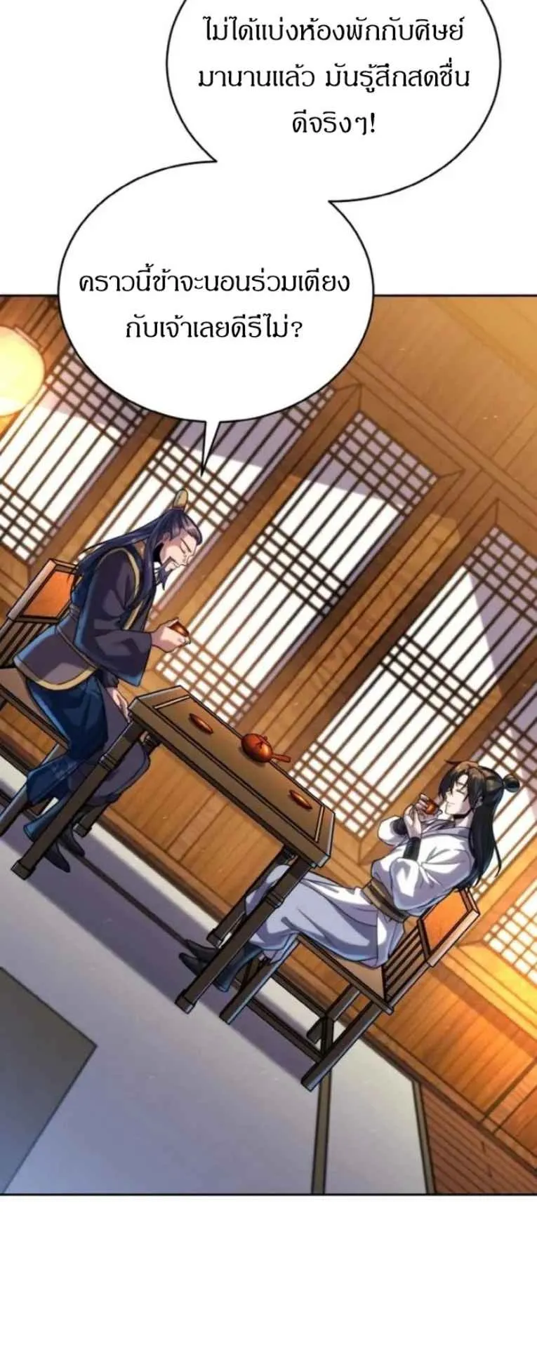 I Become the Youngest Disciple of the Martial Arts Leader ตอนที่ 31 หน้า 30