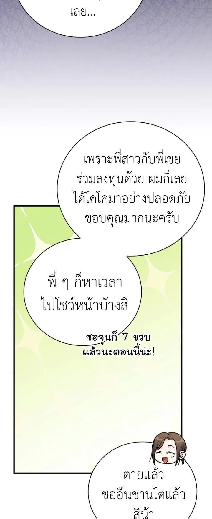 Superstar From Age 0 ตอนที่ 1 หน้า 48