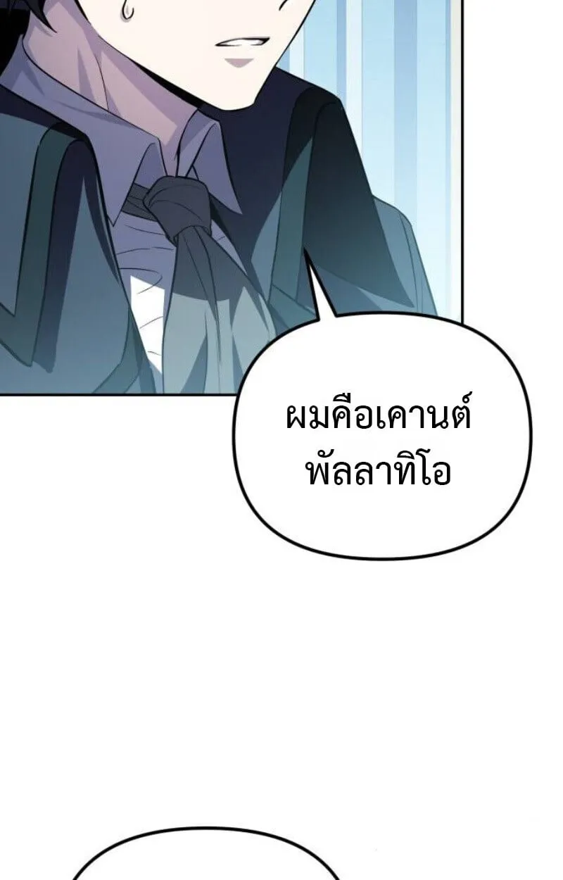 Raising Villains the Right Way ตอนที่ 12 หน้า 116
