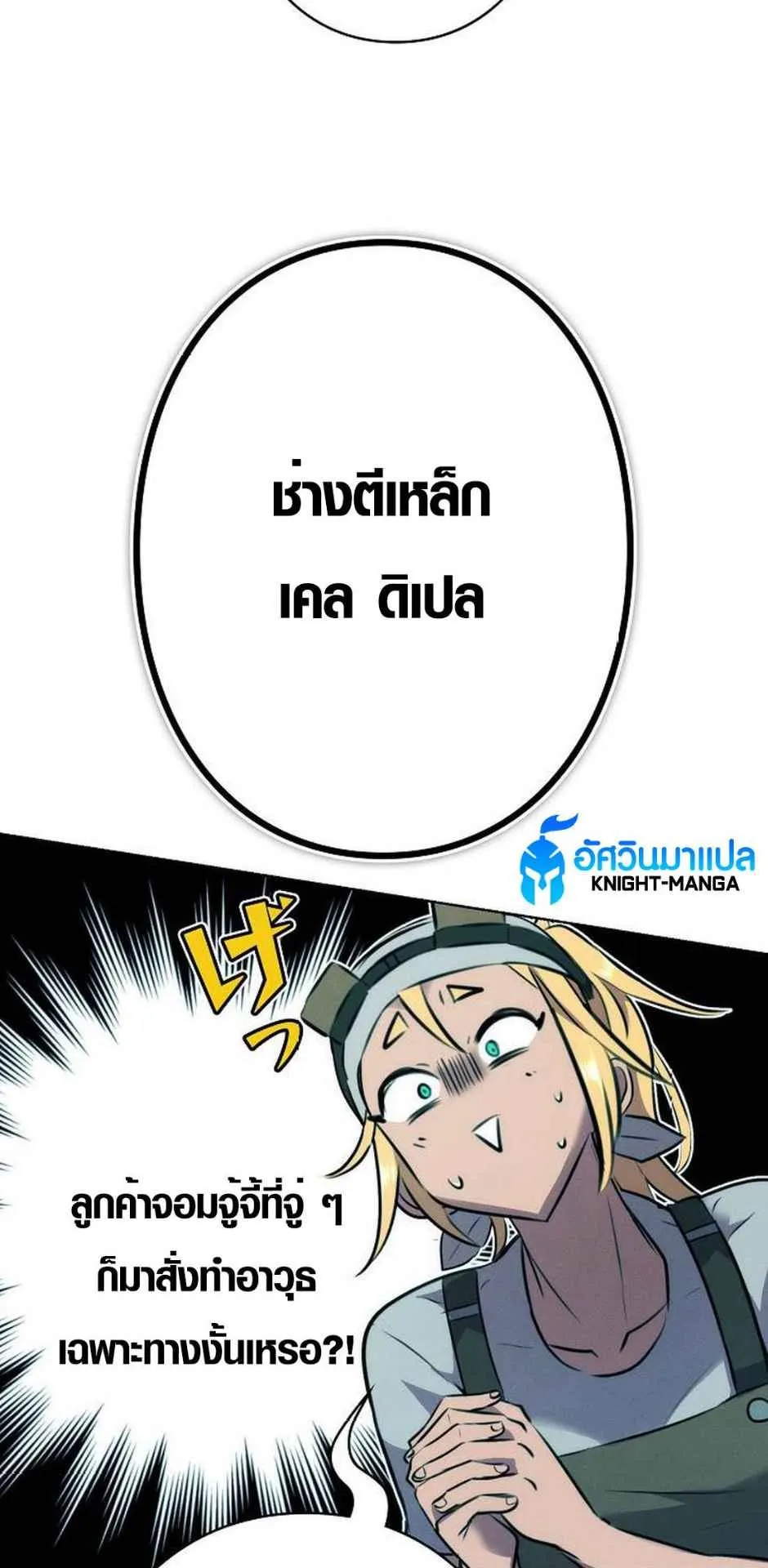 Ore wa Akutou de wa Arimasen ตอนที่ 2 หน้า 83
