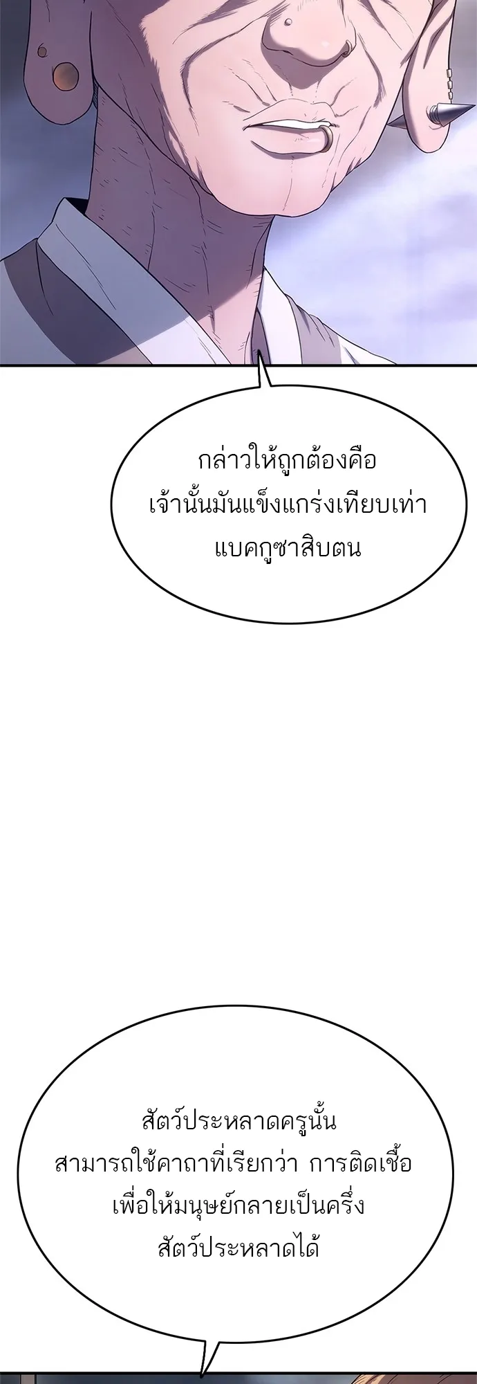 Monster Eater ตอนที่ 6 หน้า 40