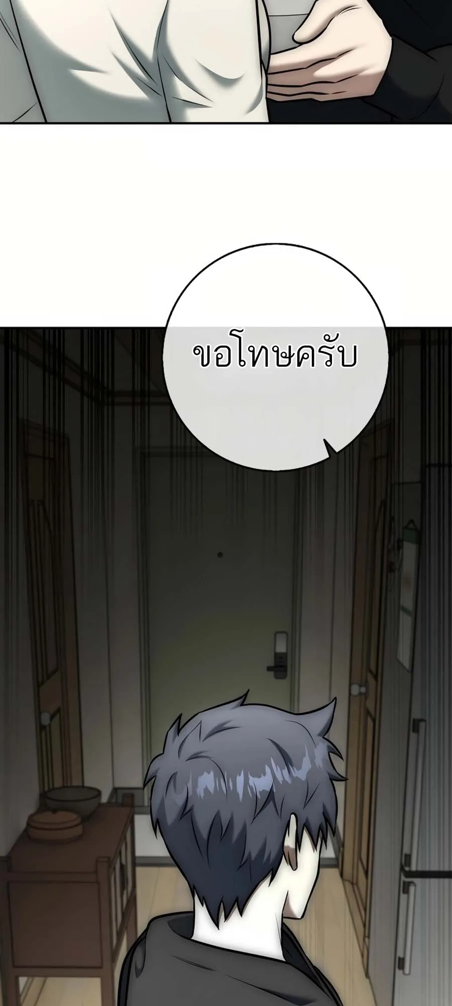 Subscribed To The Transcendental Channels ตอนที่ 14 หน้า 112
