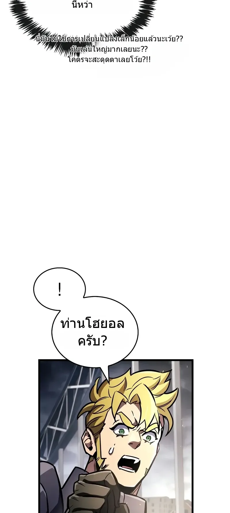 The Player Hides His Past ตอนที่ 88 หน้า 26