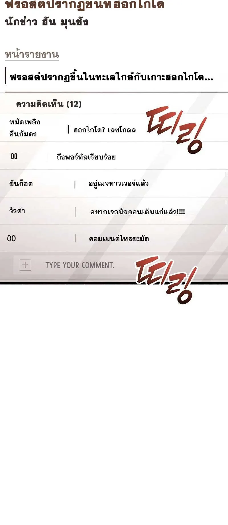 The Player Hides His Past ตอนที่ 40 หน้า 77