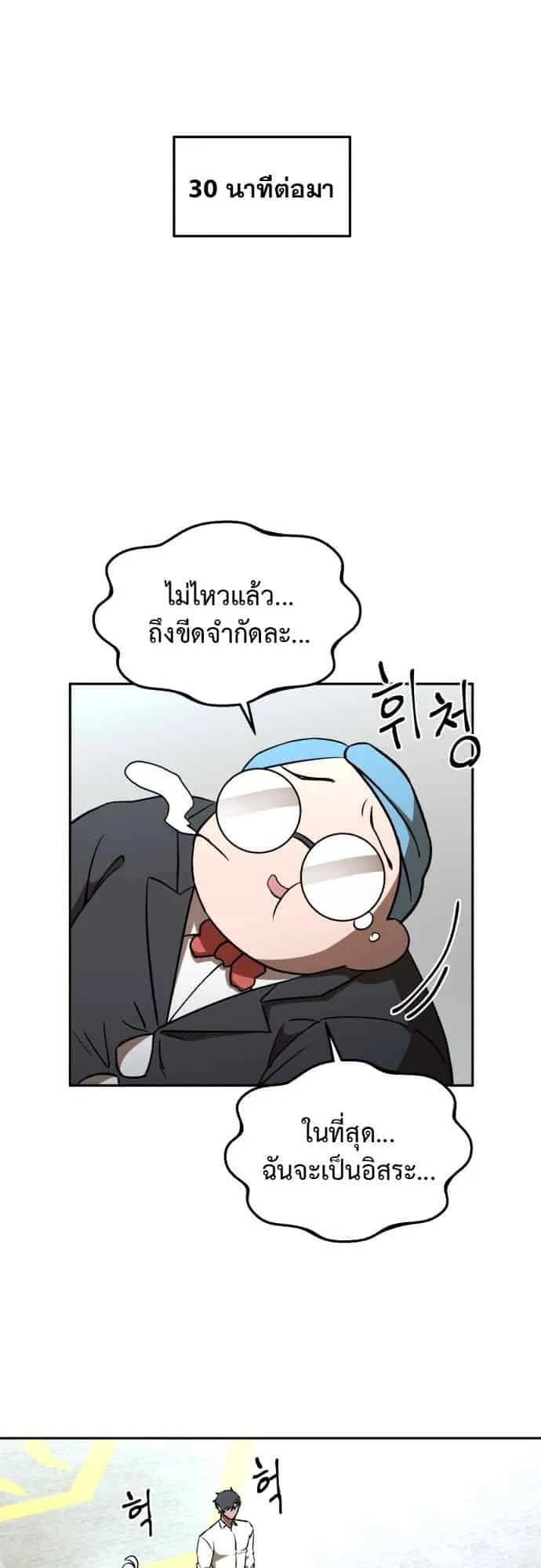 Charge! Yongma Chicken ตอนที่ 2 หน้า 70