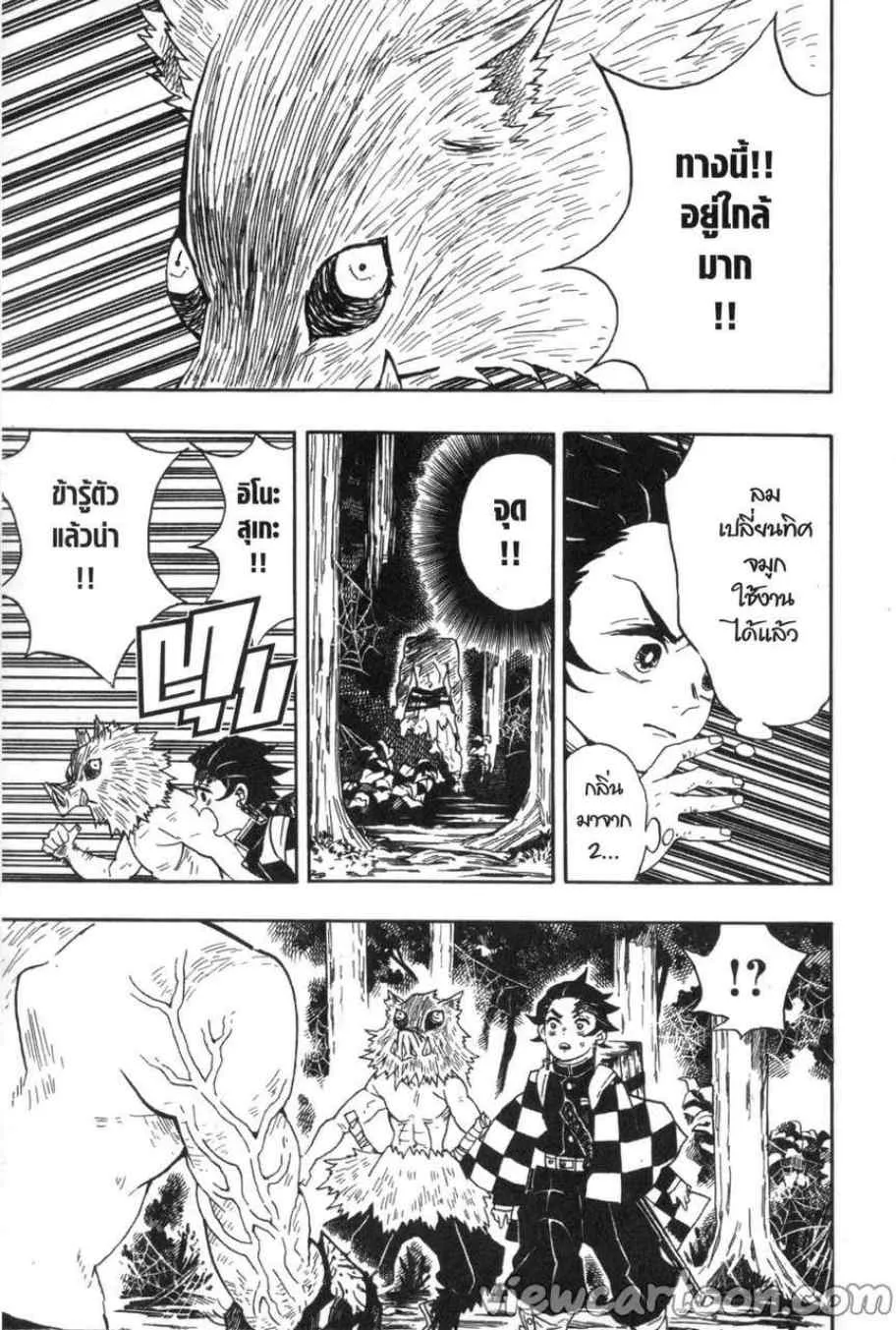 Kimetsu no yaiba ตอนที่ 31 หน้า 5