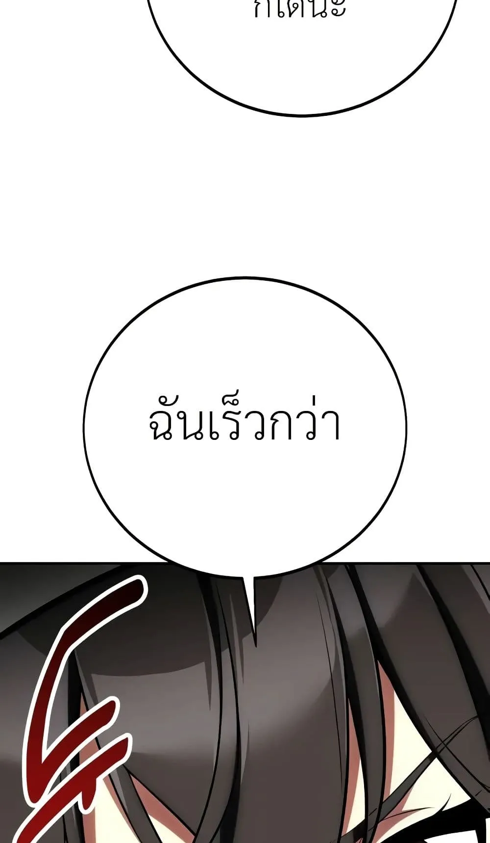 I Killed an Academy Player ตอนที่ 61 หน้า 97