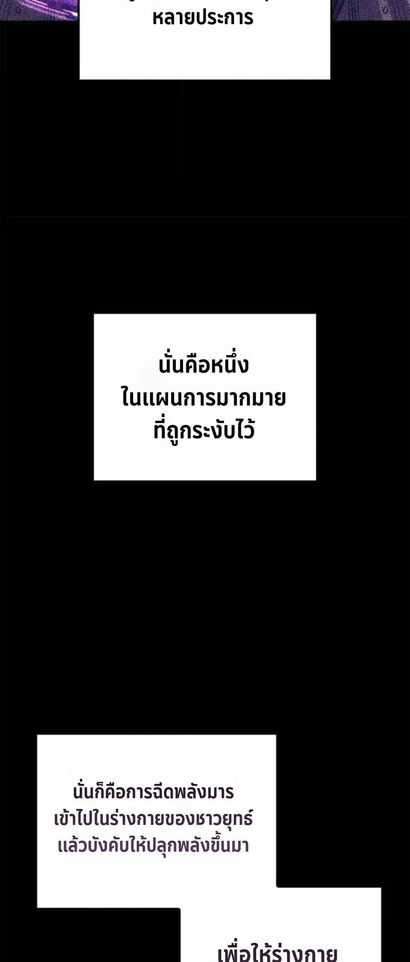 The Demonic Cult Instructor Returns ตอนที่ 29 หน้า 65