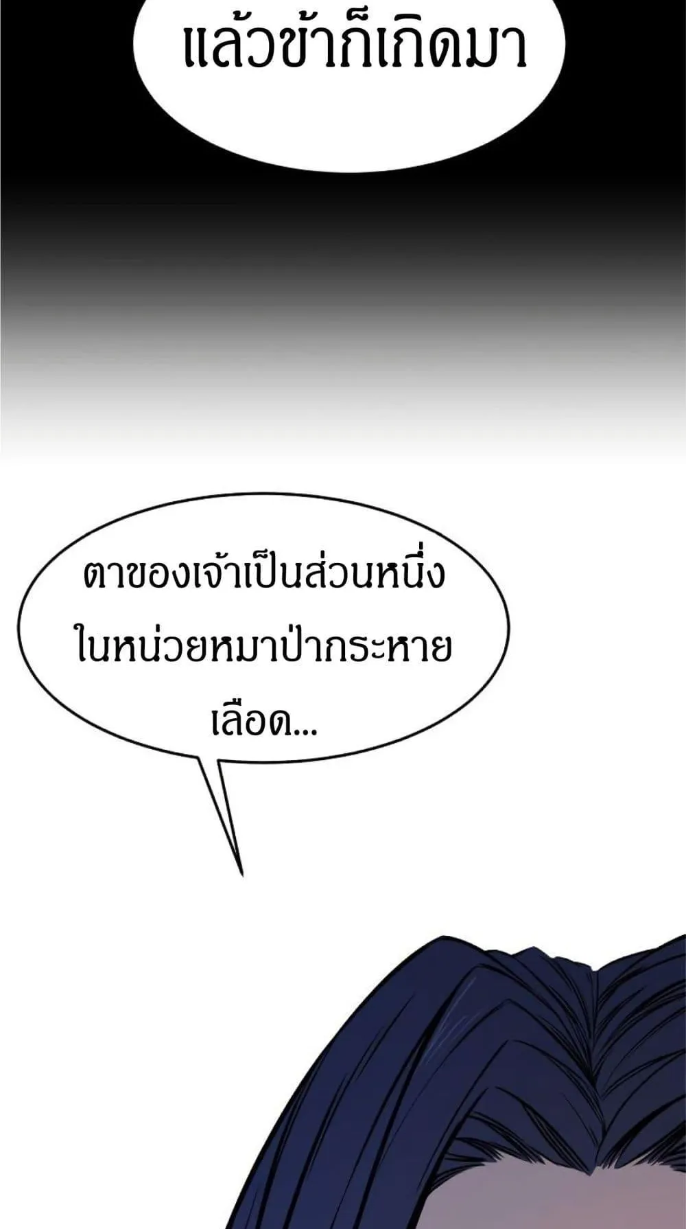 Absolute Sword Sense ตอนที่ 3 หน้า 79