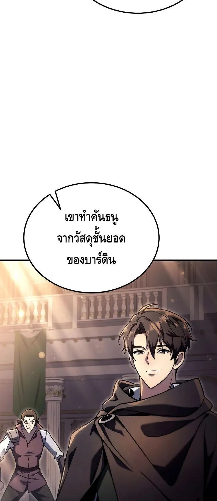 The Genius Blacksmith’s Game ตอนที่ 6 หน้า 37