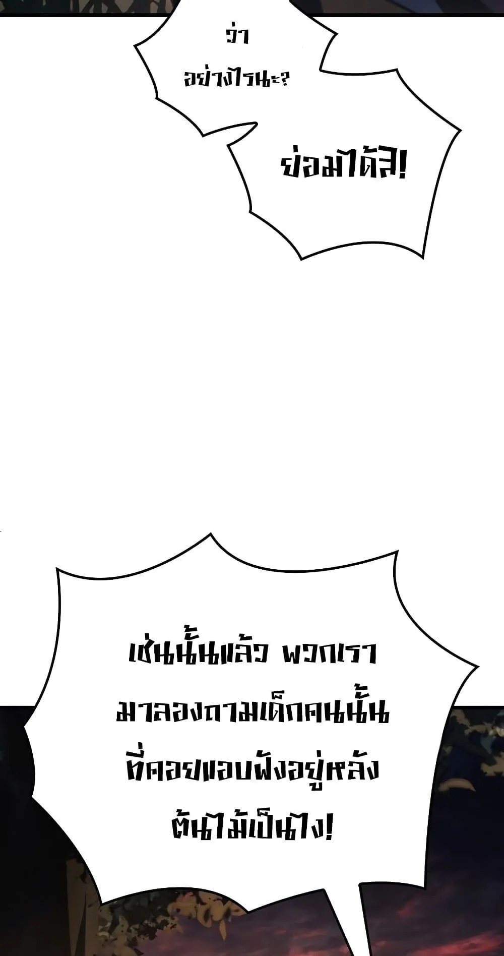 Ice Lord ตอนที่ 3 หน้า 77