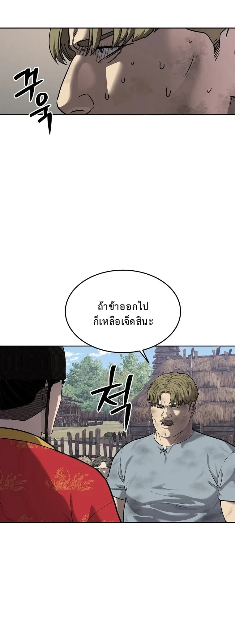 The Iron Emperor ตอนที่ 19 หน้า 73