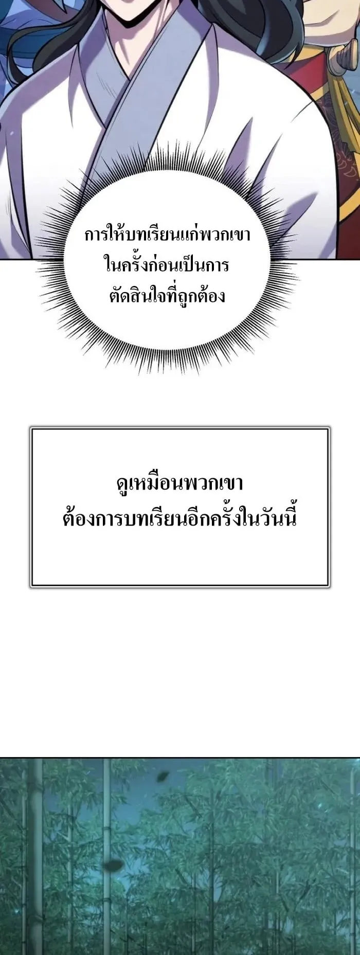 I Become the Youngest Disciple of the Martial Arts Leader ตอนที่ 24 หน้า 26