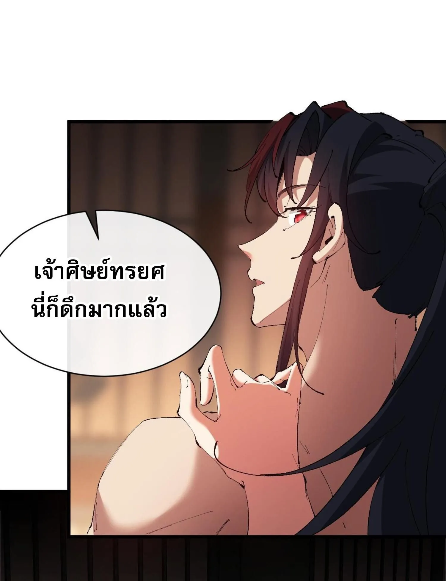 Devious Son of Heaven ตอนที่ 30 หน้า 84