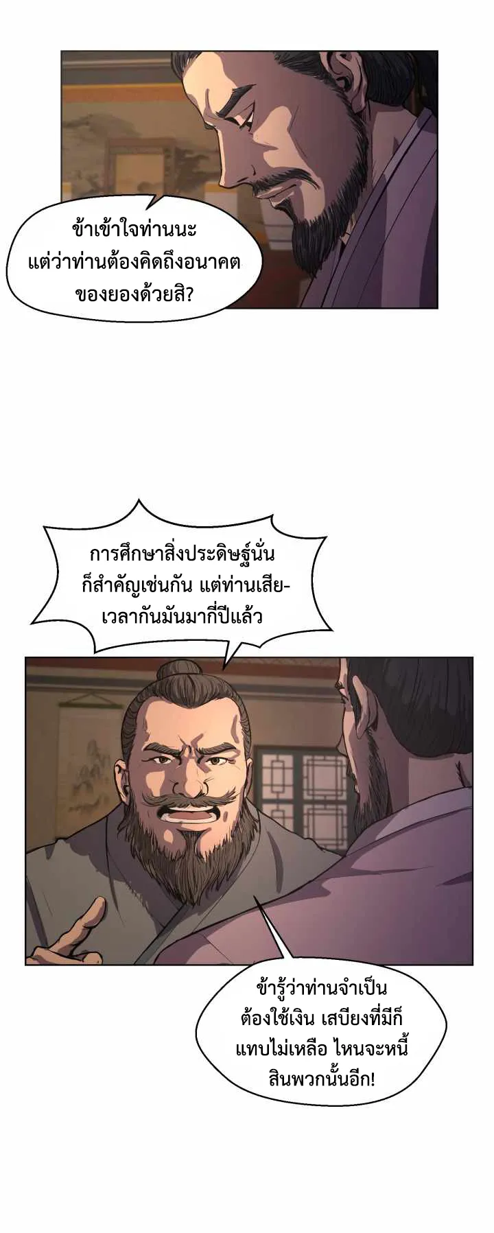 Magic Scholar ตอนที่ 1 หน้า 20