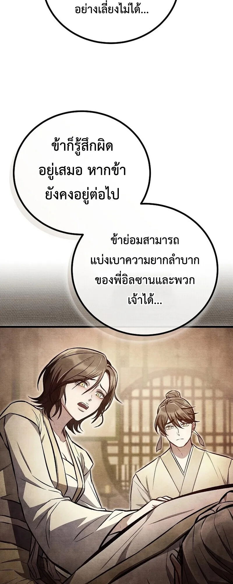 The Twin Swords of the Sima ตอนที่ 25 หน้า 18