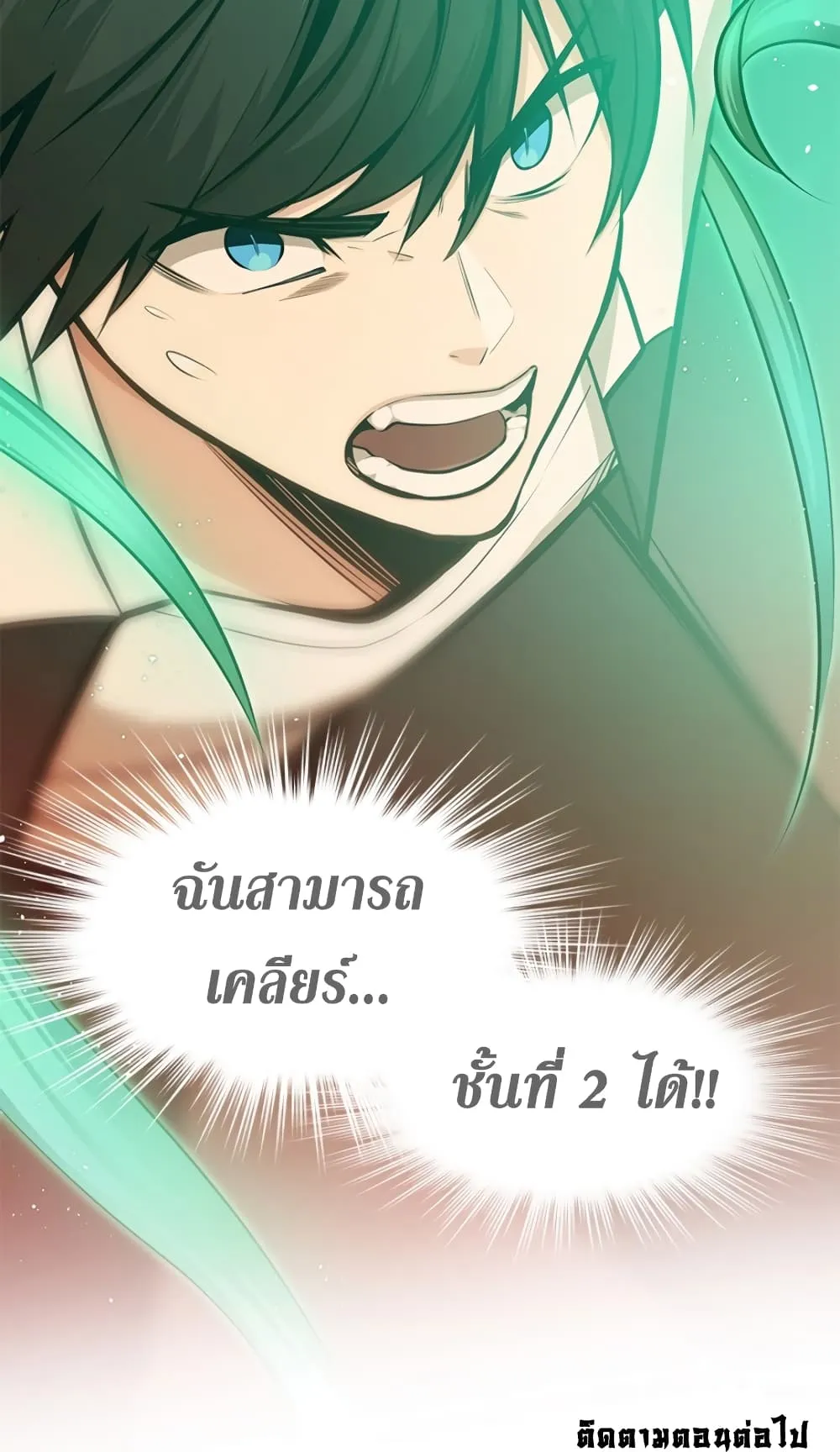 The Tutorial is Too Hard ตอนที่ 13 หน้า 42