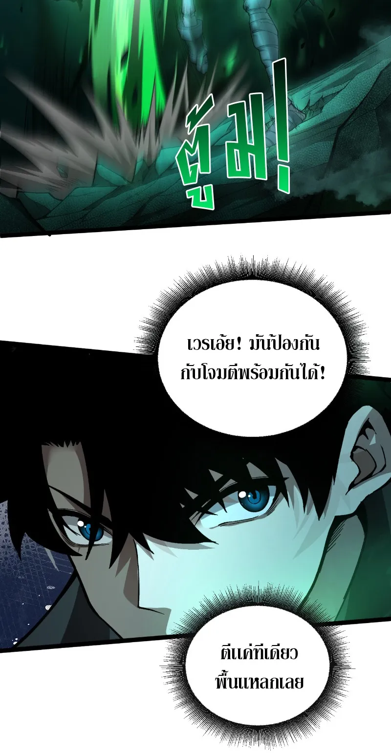 Maxed Strength Necromancer ตอนที่ 1 หน้า 84