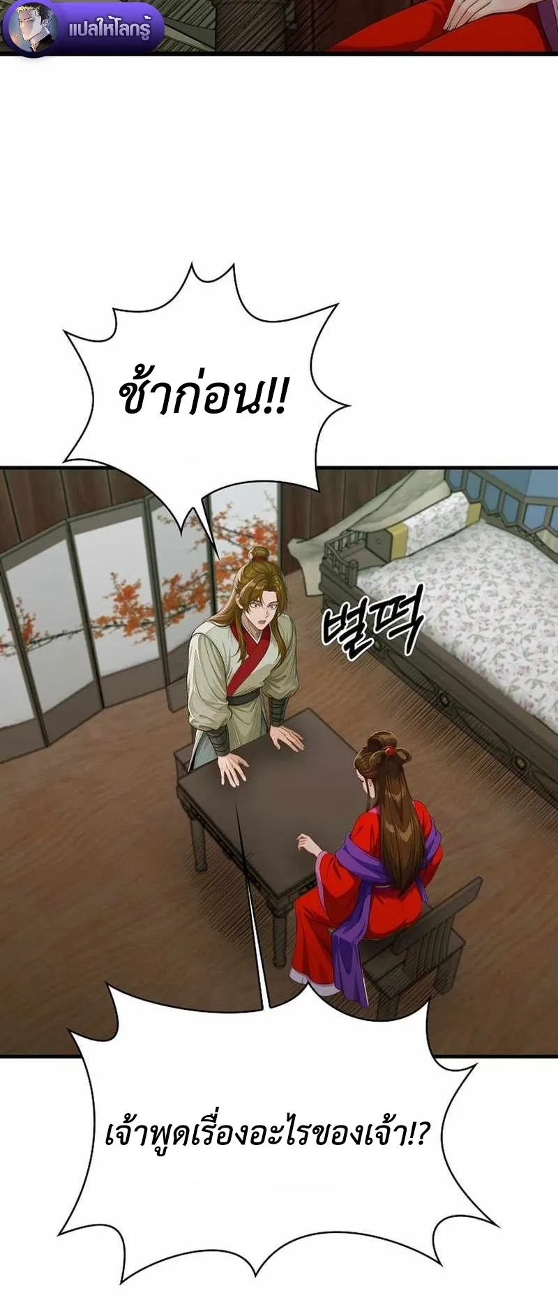 The Divine Sword of the Demonic Path ตอนที่ 38 หน้า 49