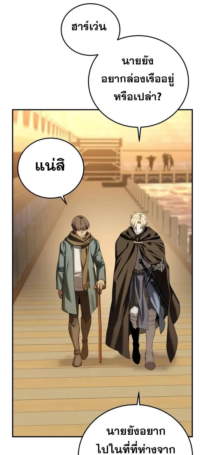 Star-Embracing Swordmaster ตอนที่ 95 หน้า 55