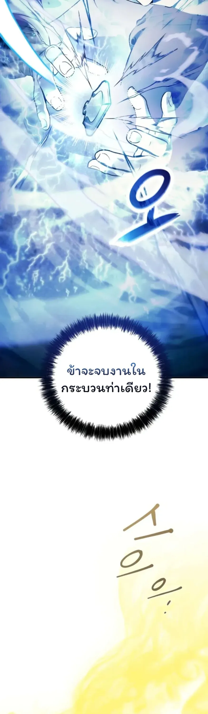 Sichuan’s Supreme King ตอนที่ 2 หน้า 75