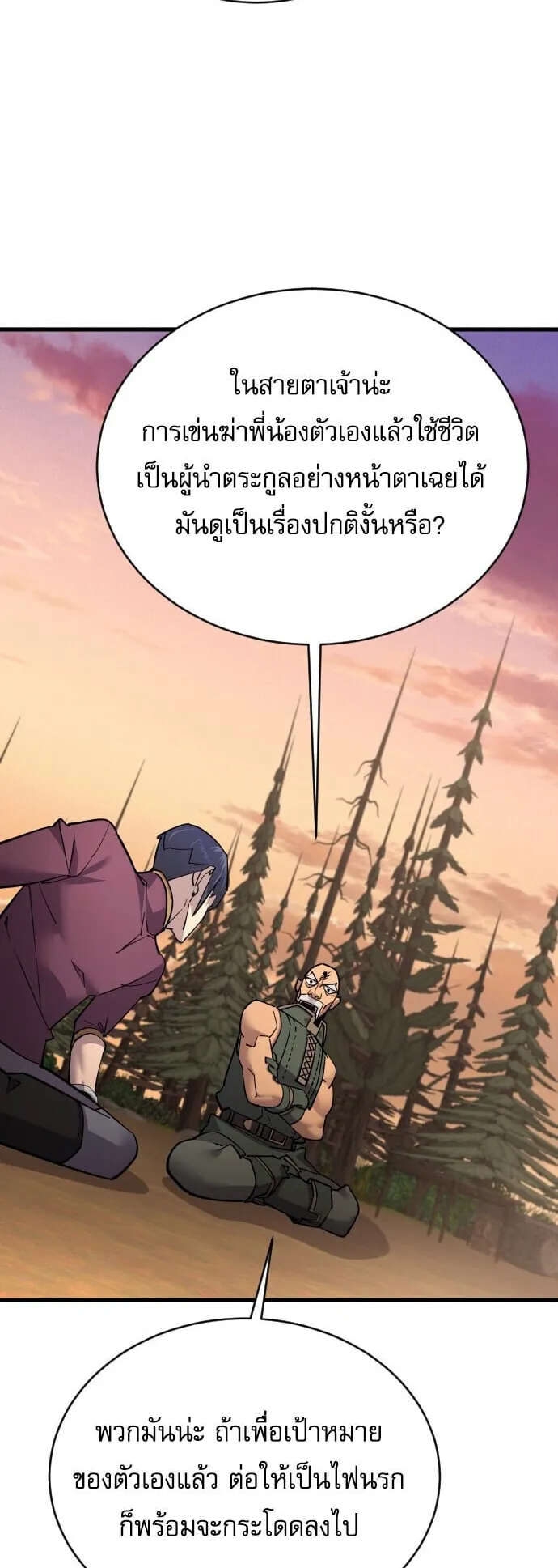 The Genius Mage Who Uses His Fists ตอนที่ 55 หน้า 57