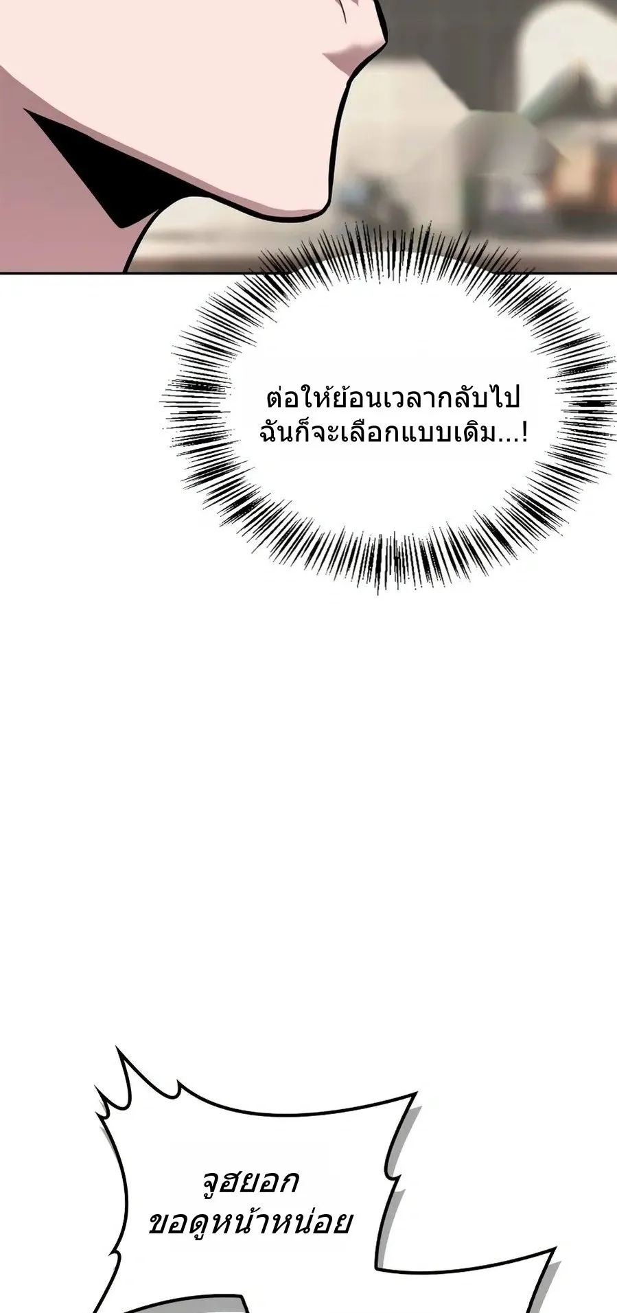 A Wimp’s Strategy Guide to Conquer the Tower ตอนที่ 1 หน้า 120
