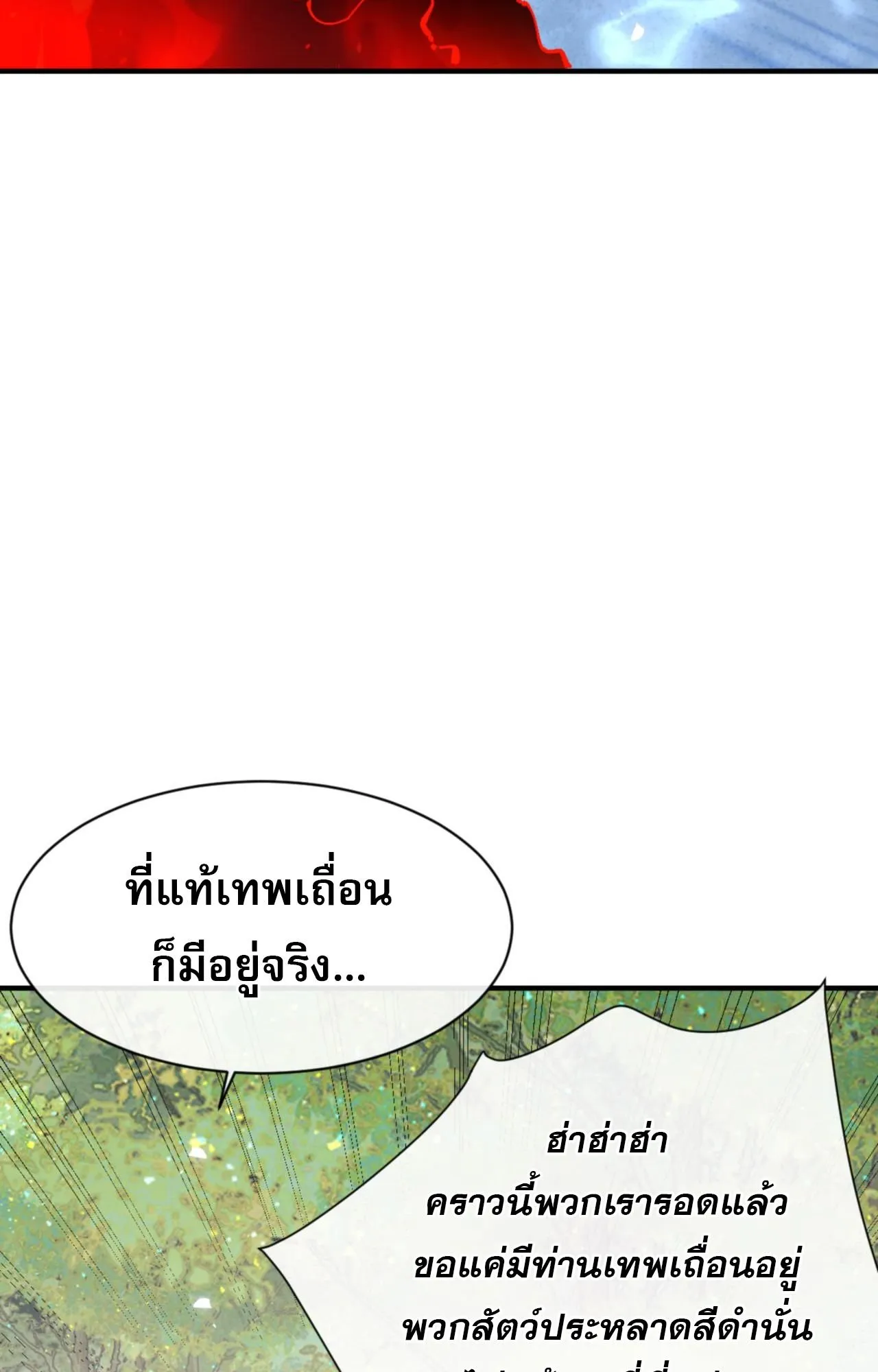 Devious Son of Heaven ตอนที่ 129 หน้า 11