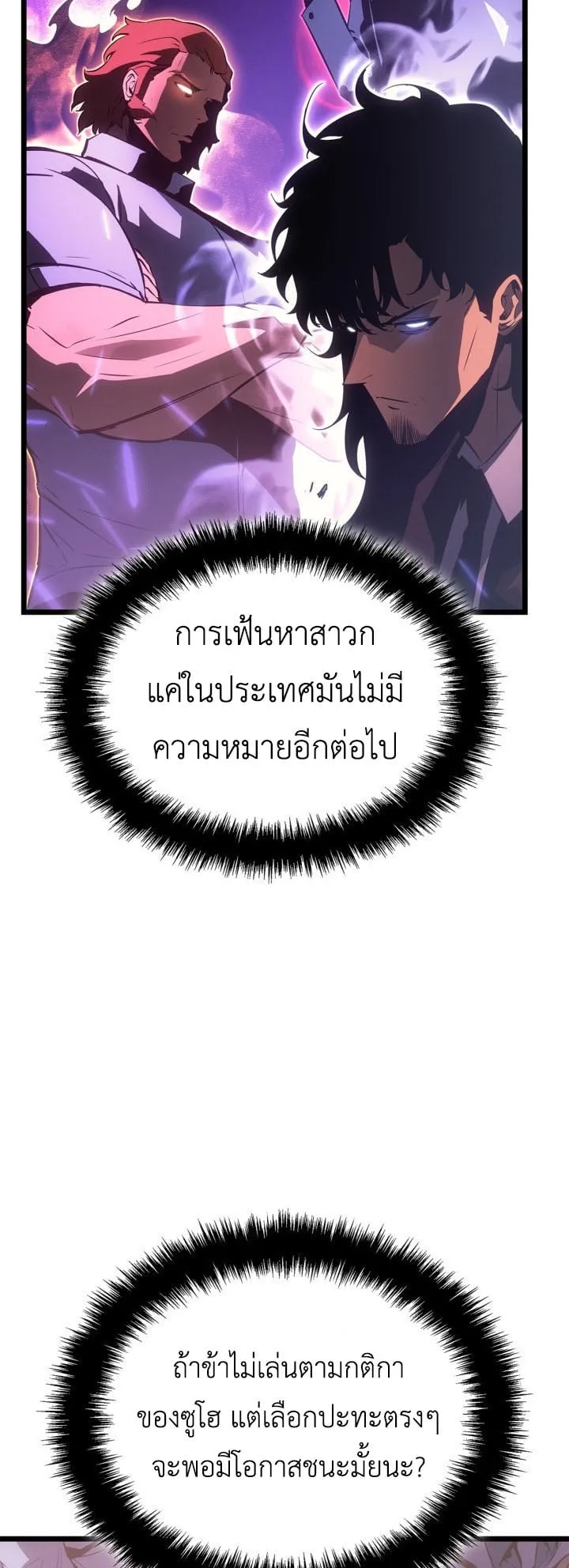 Solo Leveling: Ragnarok ตอนที่ 59 หน้า 69