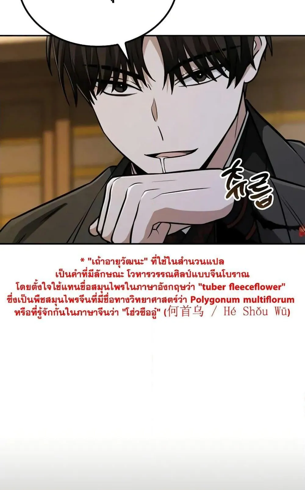 Mount Hua Sect’s Genius Phantom Swordsman ตอนที่ 13 หน้า 87