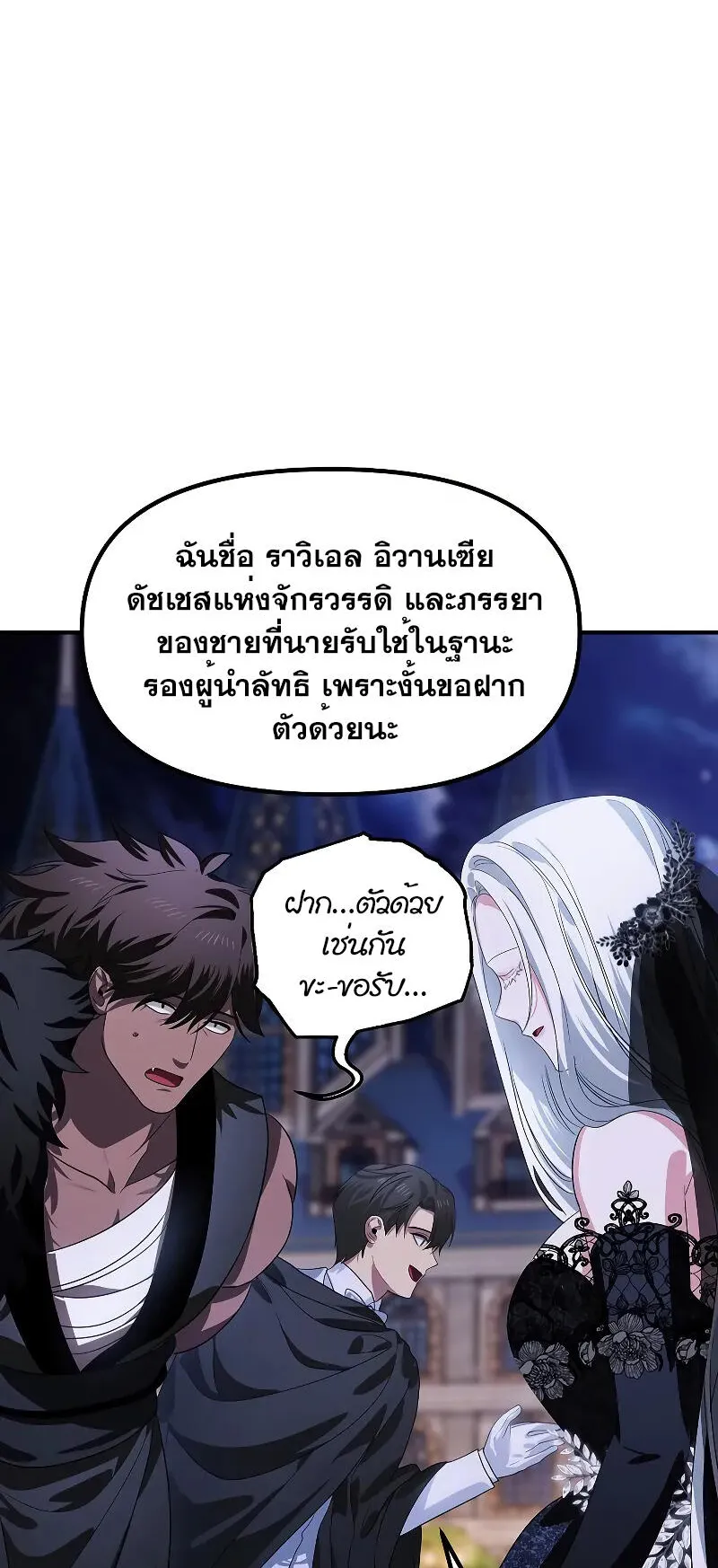 SSS-Class Suicide Hunter ตอนที่ 112 หน้า 40
