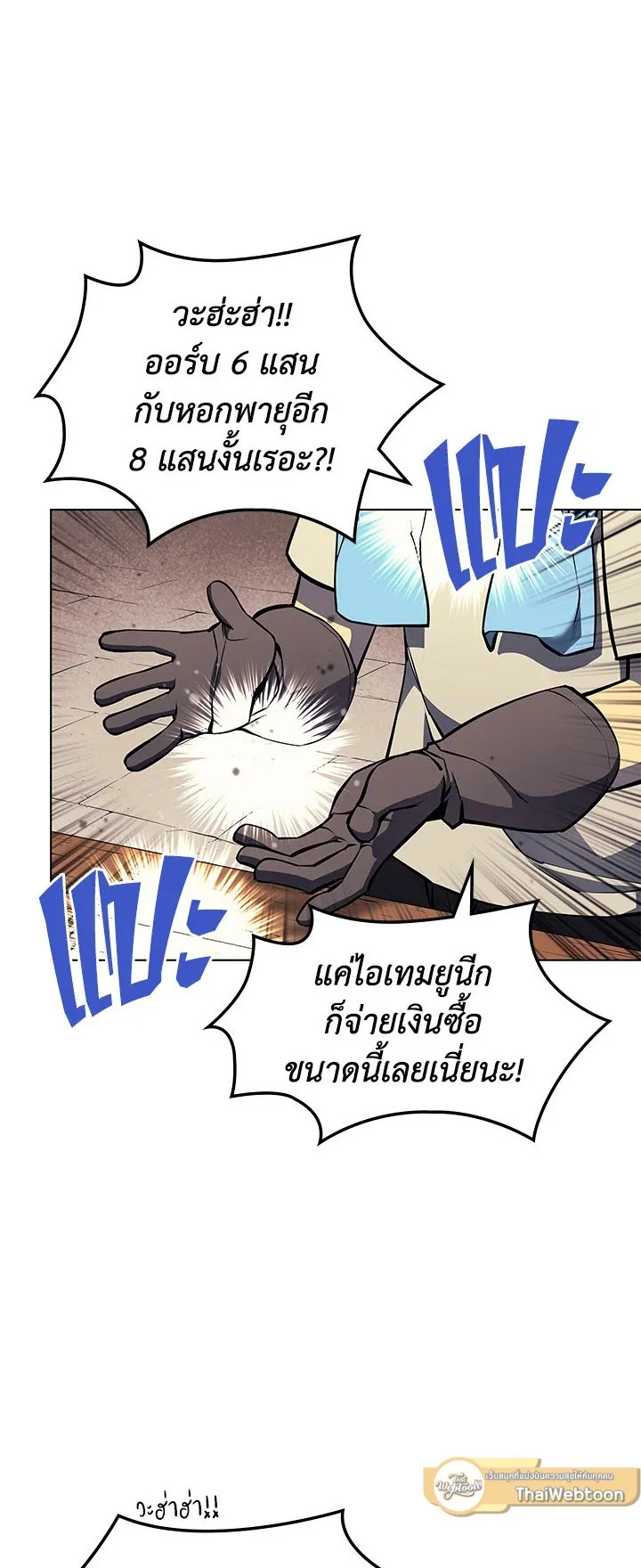 Overgeared ตอนที่ 57 หน้า 6