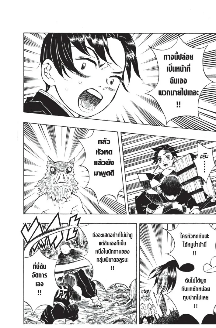 Kimetsu no yaiba ตอนที่ 26 หน้า 86