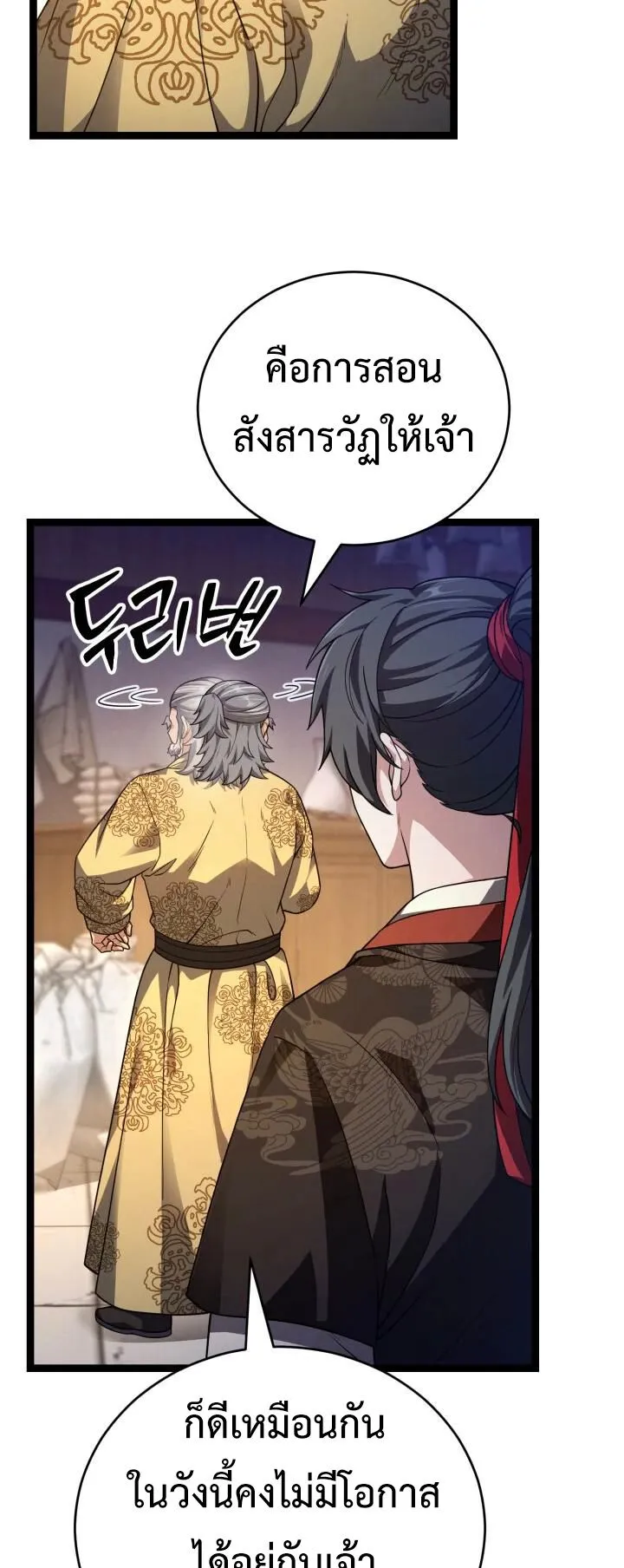 Reincarnation of the Martial God ตอนที่ 10 หน้า 26