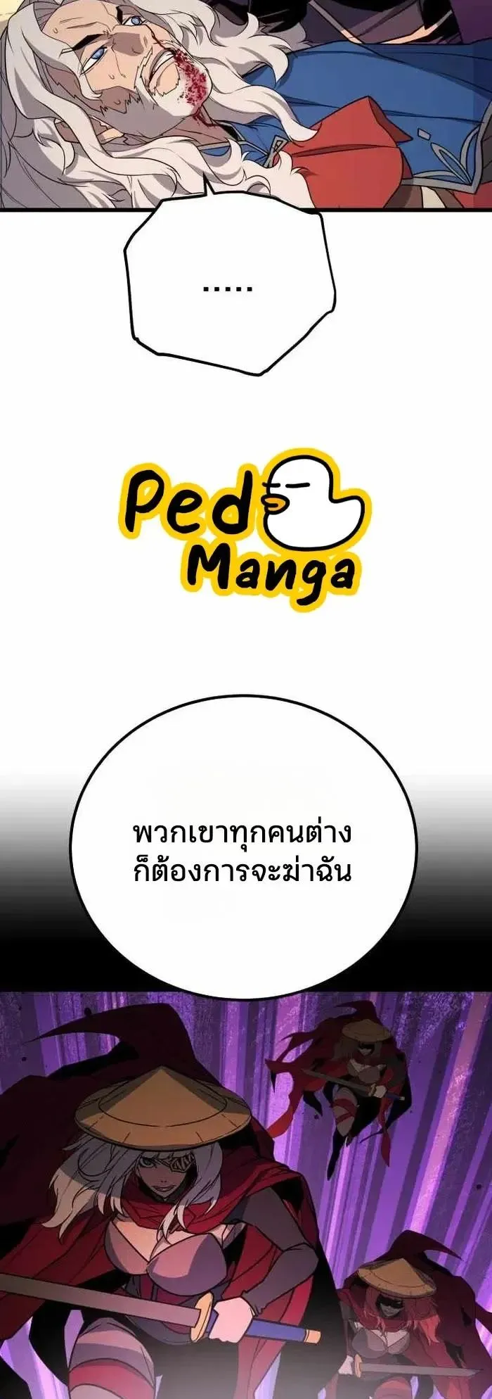 Player of a Fallen Noble Family ตอนที่ 58 หน้า 44
