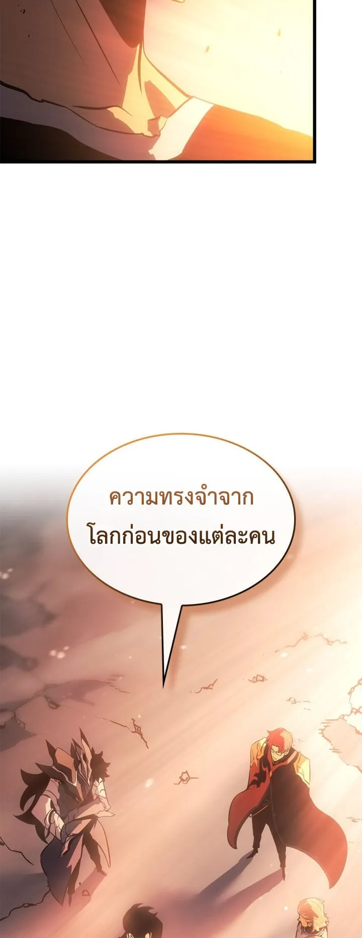 Solo Leveling: Ragnarok ตอนที่ 54 หน้า 82