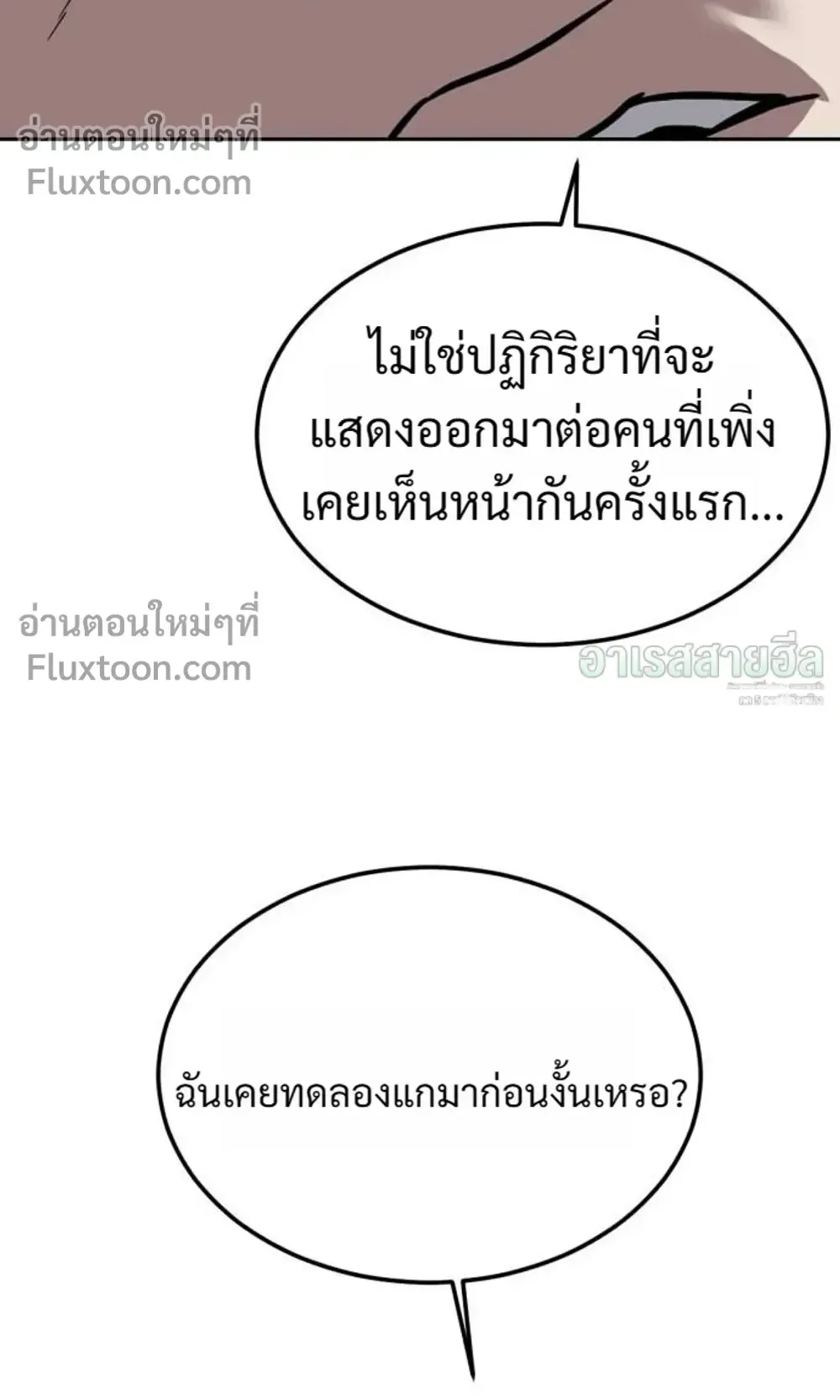Resurrection Boy ตอนที่ 27 หน้า 101