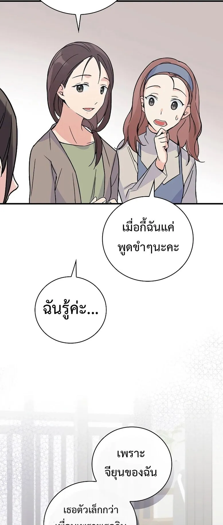 Superstar From Age 0 ตอนที่ 2 หน้า 35