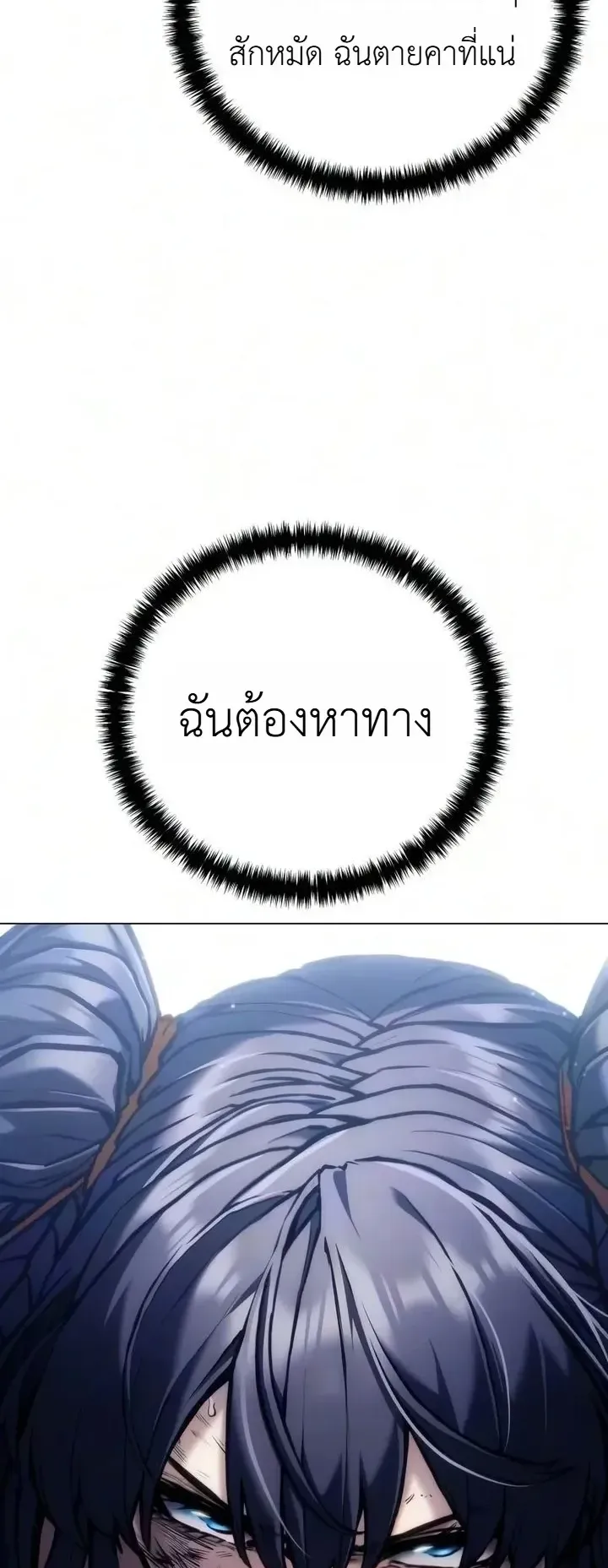 The End of the World War ตอนที่ 4 หน้า 69