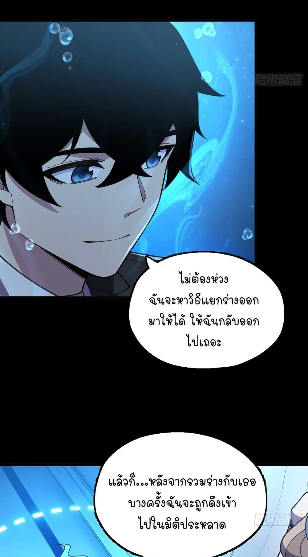 Goddess Evolution ตอนที่ 13 หน้า 26