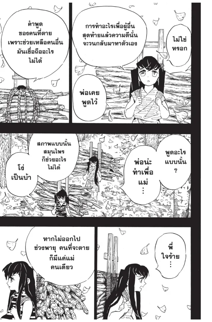 Kimetsu no yaiba ตอนที่ 118 หน้า 7