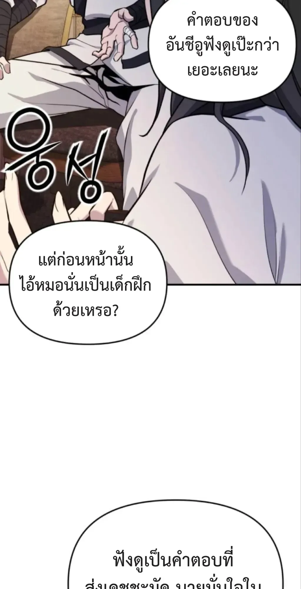 Nation-Class Dungeon Architect ตอนที่ 4 หน้า 100