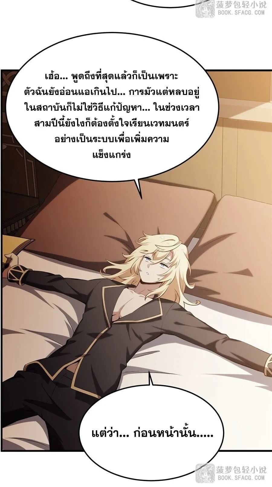 The Yellow-Haired Villain in Female Main Character’s Novel Wants Happiness ตอนที่ 43 หน้า 9