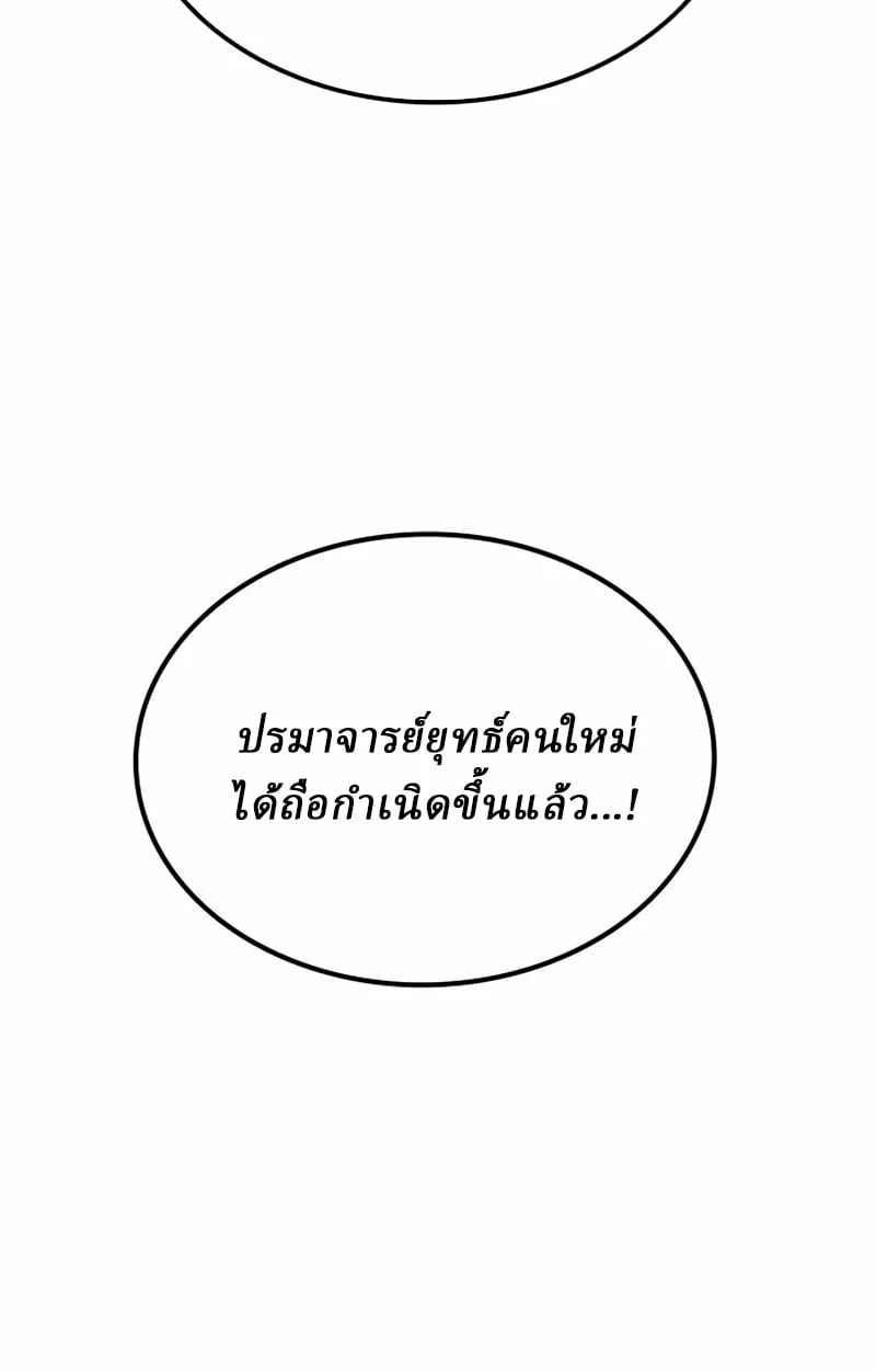 Rebirth of the Divine Demon ตอนที่ 9 หน้า 149