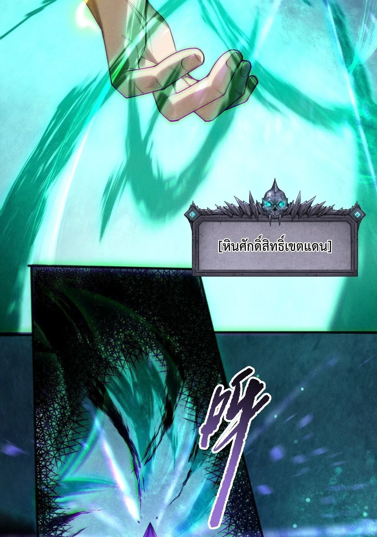 Disastrous Necromancer ตอนที่ 231 หน้า 6
