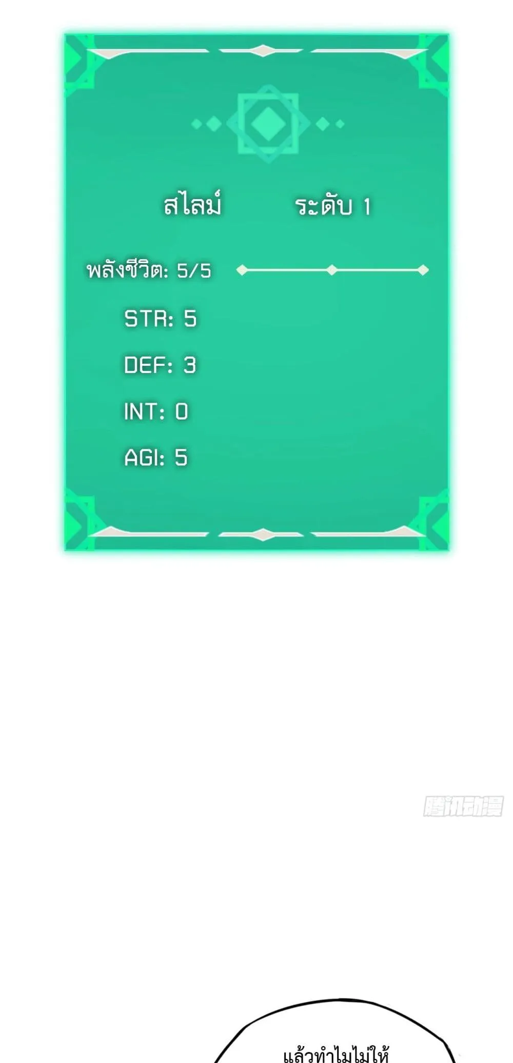 The Final Boss Became A Player ตอนที่ 5 หน้า 49